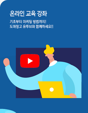 도매창고 동영상 가이드