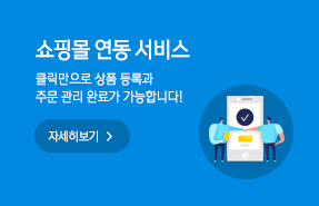 쇼핑몰 연동