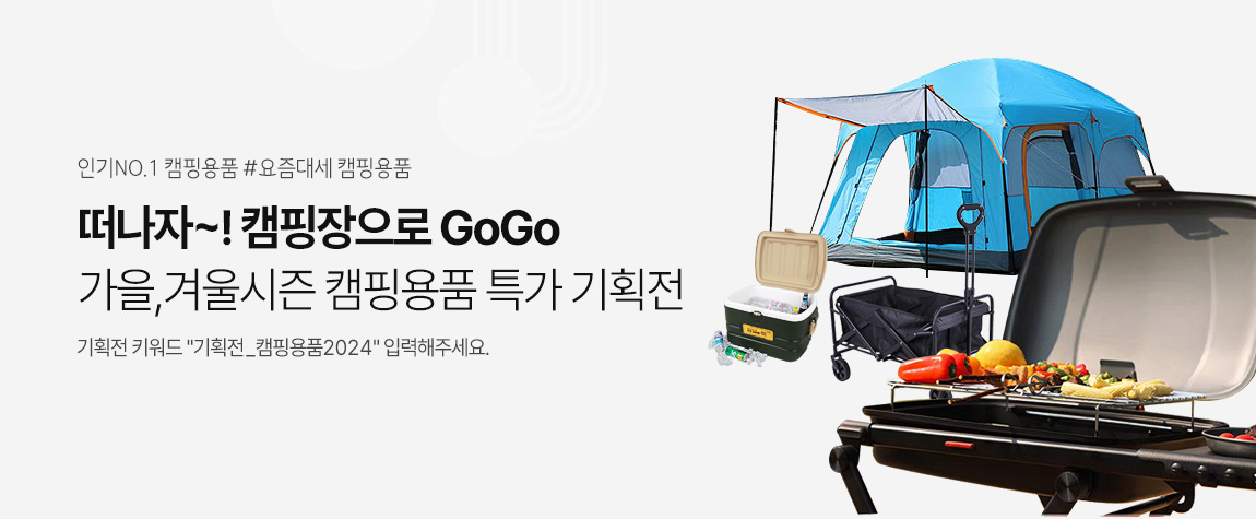 캠핑용품