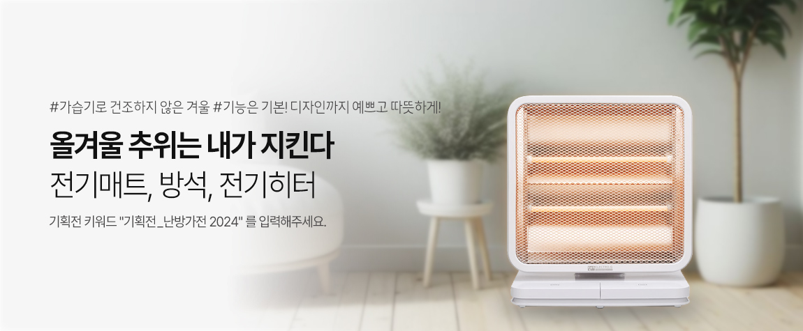 난방가전