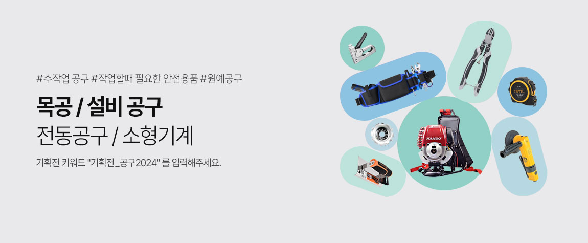공구